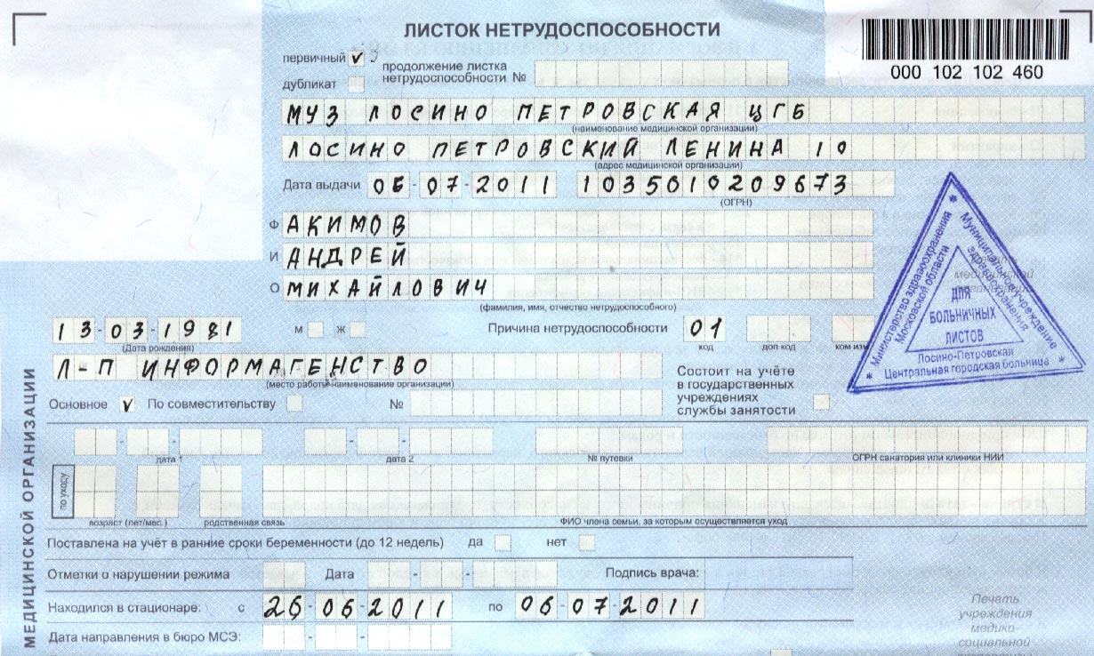 Где Можно Купить В Новосибирске Больничный Лист