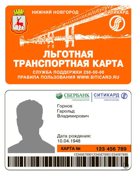 Пример льготной транспортной карты в Нижнем Новгороде