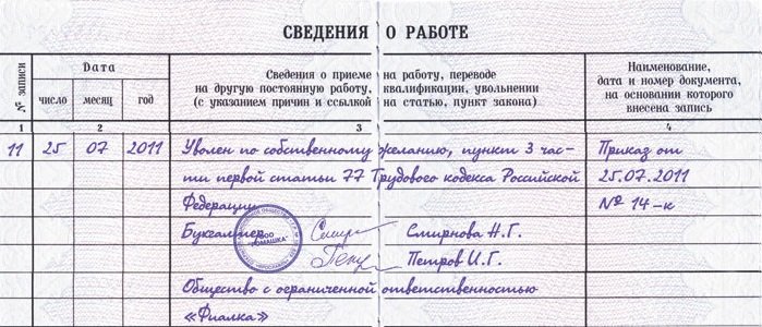 Образец записи в трудовой Образец записи в трудовой
