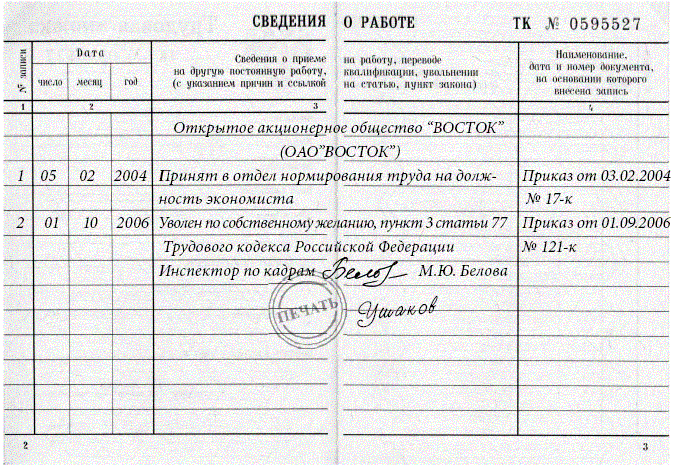 Увольнение работника по собственному желанию. Отпуск с последующим увольнением запись в трудовой книжке. Запись в трудовой книжке при увольнении по окончании отпуска. Запись в трудовой книжке об увольнении по окончании отпуска. Отпуск с последующим увольнением запись в трудовой.