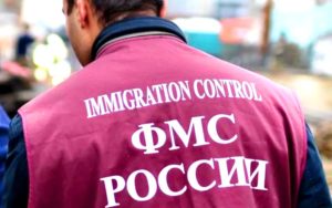 Сотрудник ФМС России