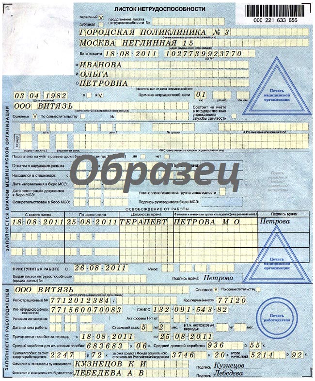 Как восстановить больничный лист в случае потери здоровье анализ крови