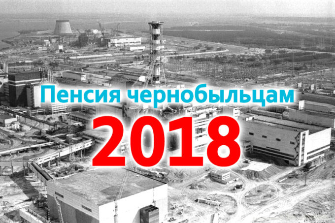 юридическая консультация чернобыльцам юридическая консультация чернобыльцам