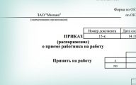 Изображение - Особенности заключения трудового договора на полставки prikaz-priem-na-rabotu-192x120