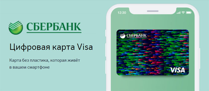 Как получить карту visa в сбербанке