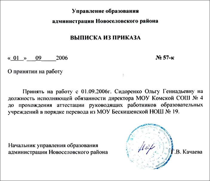 Выписка из приказа (образец)