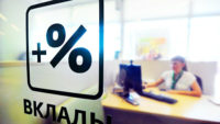 Принят закон о процентах на вклады более 1 млн рублей